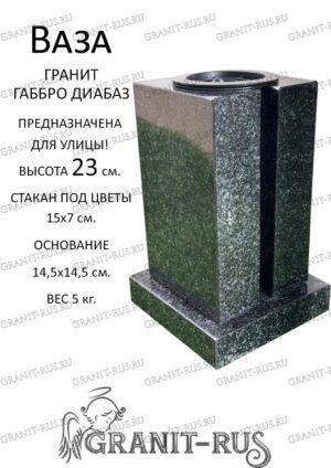 Ваза черная гранитная габбро диабаз 23 см прямая